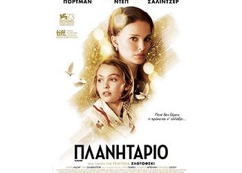 Πλανητάριο