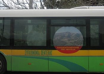 Διακοπή Δημοτικής Συγκοινωνίας