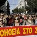 «Διασφαλίστε “Βοήθεια στο Σπίτι” και εργαζομένους»
