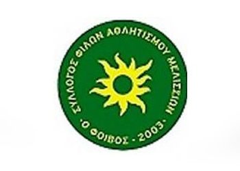 Συγκροτήθηκε το τεχνικό επιτελείο του Φοίβου για τη νέα περίοδο