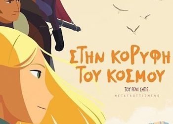 Δημοτικός Κινηματογράφος «Θ.Βέγγος»: Το πρόγραμμα 13-19 Αυγούστου