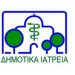 Κλειστά τα Δημοτικά Ιατρεία τον Αύγουστο