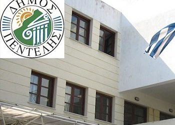 Ενημέρωση Δήμου Πεντέλης για ρύθμιση οφειλών προς ΟΤΑ