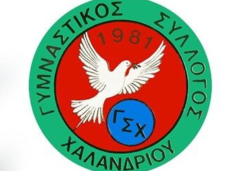 Εκλογές τον Σεπτέμβριο στον Γ.Σ. Χαλανδρίου