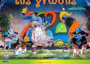 Το Φεστιβάλ Βριλησσίων επανέρχεται με «ΤΟ  ΔΕΝΤΡΟ ΤΗΣ ΓΝΩΣΗΣ»