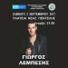 Συναυλία Γιώργου Λεμπέση