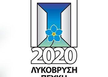 «Παιδεία σε ανηφόρα επικίνδυνη!»