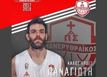 Δυνάμωσε με Μακρόπουλο ο Πανερυθραϊκός