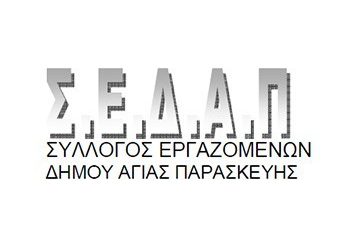 «Ο αγώνας για τους «προσωρινούς του ΑΣΕΠ» δικαιώθηκε, αλλά δεν ολοκληρώθηκε»