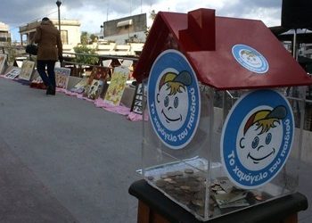 Ζητούν από το Χαμόγελο του Παιδιού 70.335 ευρώ ΕΝΦΙΑ