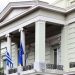 ΥΠΕΞ: Καταγγέλλει τα Σκόπια για παραβίαση της Ενδιάμεσης Συμφωνίας