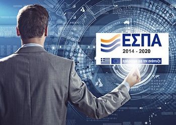 «Ναι στην ανάθεση στην ΕΕΤΑΑ της διαχείρισης του ΕΣΠΑ»