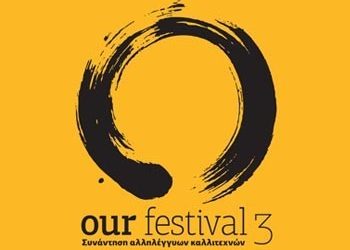 Η Περιφέρεια Αττικής στηρίζει το «Our Festival 3»