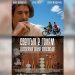 Βουλγάρικο δράμα από το Cine-Δράση
