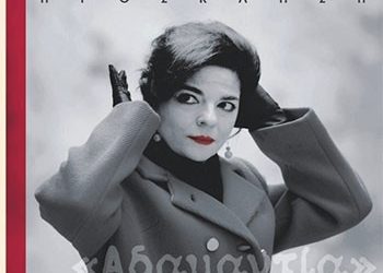 Η «Αδαμαντία» ανεβαίνει στο Καμίνι του Δήμου Γαλατσίου