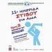 Ημερίδα στίβου ΑμεΑ στις 28 Σεπτεμβρίου