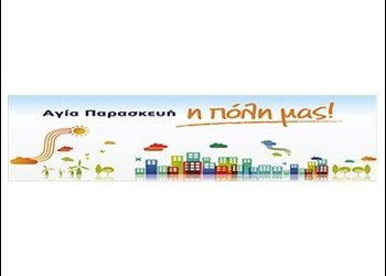 Επιστολή Β. Ζορμπά στο δήμαρχο: «Το πρόβλημα της πλατείας Αγίου Ιωάννου»