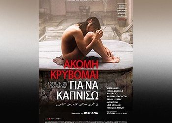Ακόμα κρύβομαι για να καπνίσω