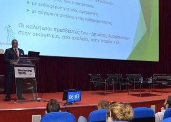 Στο Mobile Engagement Forum ο «Δημότης Αμαρουσίου»