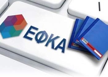 ΕΦΚΑ: Αναρτήθηκαν τα ειδοποιητήρια για τις εισφορές Αυγούστου