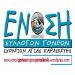 Ένωση Γονέων: «Άμεση κάλυψη θέση νοσηλευτή σε σχολείο της πόλης»