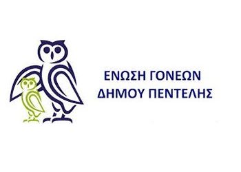 To μήνυμα της Ένωσης Γονέων για τη νέα σχολική χρονιά