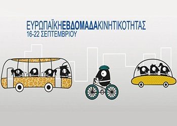 Ευρωπαϊκή εβδομάδα Κινητικότητας στο Μαρούσι