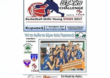 Μεγάλη εκδήλωση του ΓΣΑΠ