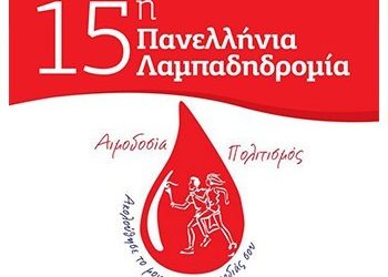 Το Μαρούσι υποδέχεται τη Φλόγα της Αγάπης