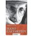Ακύρωση εκδήλωσης για τον Μάνο Ελευθερίου