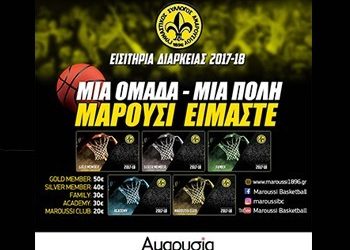 Το εξαιρετικό βίντεο για τα διαρκείας του Αμαρούσιου