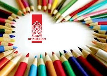 Συγκέντρωση σχολικών ειδών