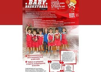 Συνεχίζεται για 2η χρονιά το “Baby Basketball Project”
