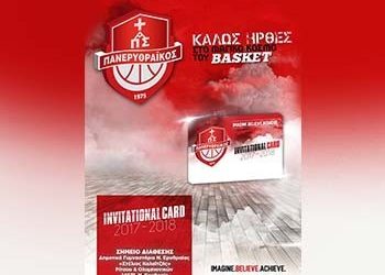 Κυκλοφόρησαν οι κάρτες ελευθέρας εισόδου του Πανερυθραϊκού