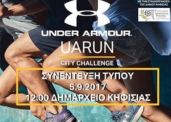 Συνέντευξη Τύπου για τον UA Run Kifissia City Challenge
