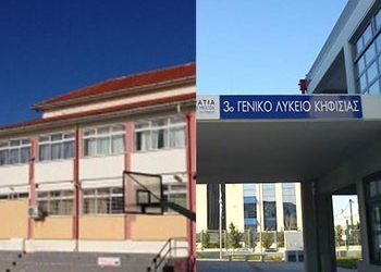 Ένωση Γονέων Δήμου Κηφισιάς: «Παραβίαση στη διαδικασία παραχώρησης σχολικών χώρων»