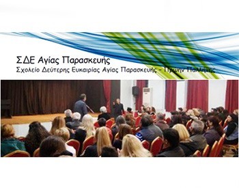 Εγγραφές στο Σχολείο Δεύτερης Ευκαιρίας