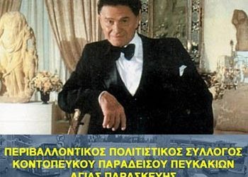 «Λέμε ναι στην απόκτηση της βίλας Ιόλα»