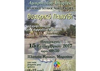 Θεατρικό παιχνίδι για παιδιά στην πλατεία Ηρώων