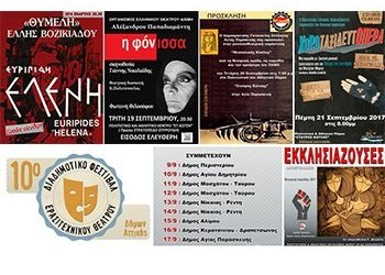 Θεατρική πανδαισία από 9 έως και 21 Σεπτεμβρίου