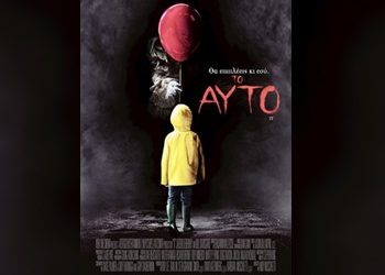 Το Αυτό (trailer)