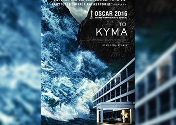 Το κύμα
