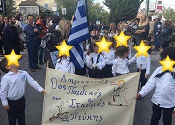 Την εθνική επέτειο τίμησαν οι λιλιπούτειοι των Δημοτικών Παιδικών Σταθμών