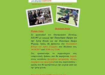 Δωρεάν νοσηλευτικές υπηρεσίες στους δημότες Πεντέλης