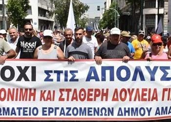 «Όχι στην ιδιωτικοποίηση του ΟΕΥ και της Καθαριότητας»
