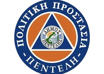 Το νέο προεδρείο του Συλλόγου Εθελοντών Πολιτικής Προστασίας