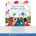 Παιχνίδια αστρονομίας για παιδιά 5-7 ετών