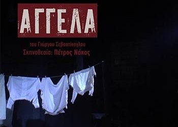 «Αγγέλα» στο Altera Pars