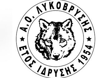 Εντός έδρας ήττα για την Λυκόβρυση