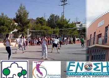 Αρχίζει σήμερα η «άθληση στα σχολεία»